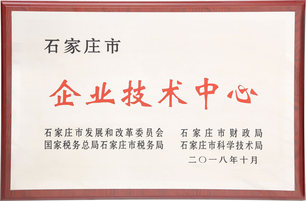熱烈祝賀金能電力被認(rèn)定為“石家莊市企業(yè)技術(shù)中心”