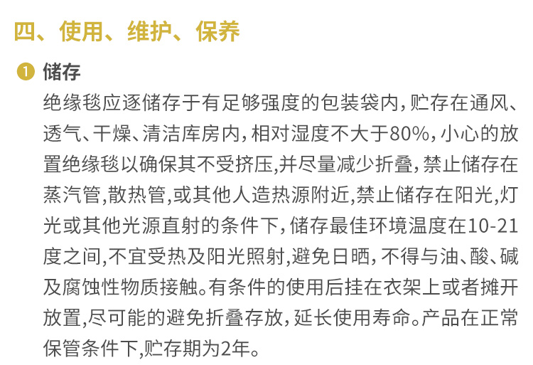 絕緣毯說(shuō)明書_04.jpg