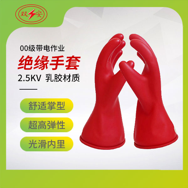 00級帶電作業(yè)用絕緣手套（乳膠）
