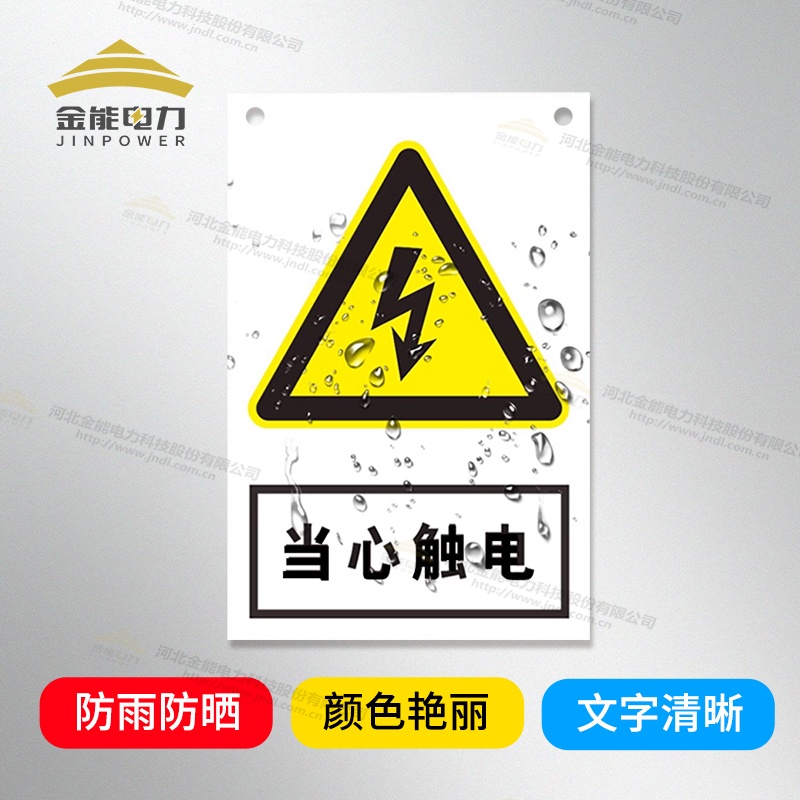 安全警示牌支持定制，禁止合閘/有人工作/禁止通行