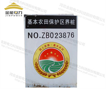 永久基本農(nóng)田保護(hù)區(qū)玻璃鋼標(biāo)志樁